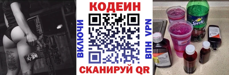 Купить  Белоозёрский  Codein напиток Lean (лин) 